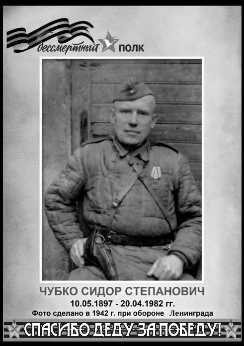 Спасибо деду за победу